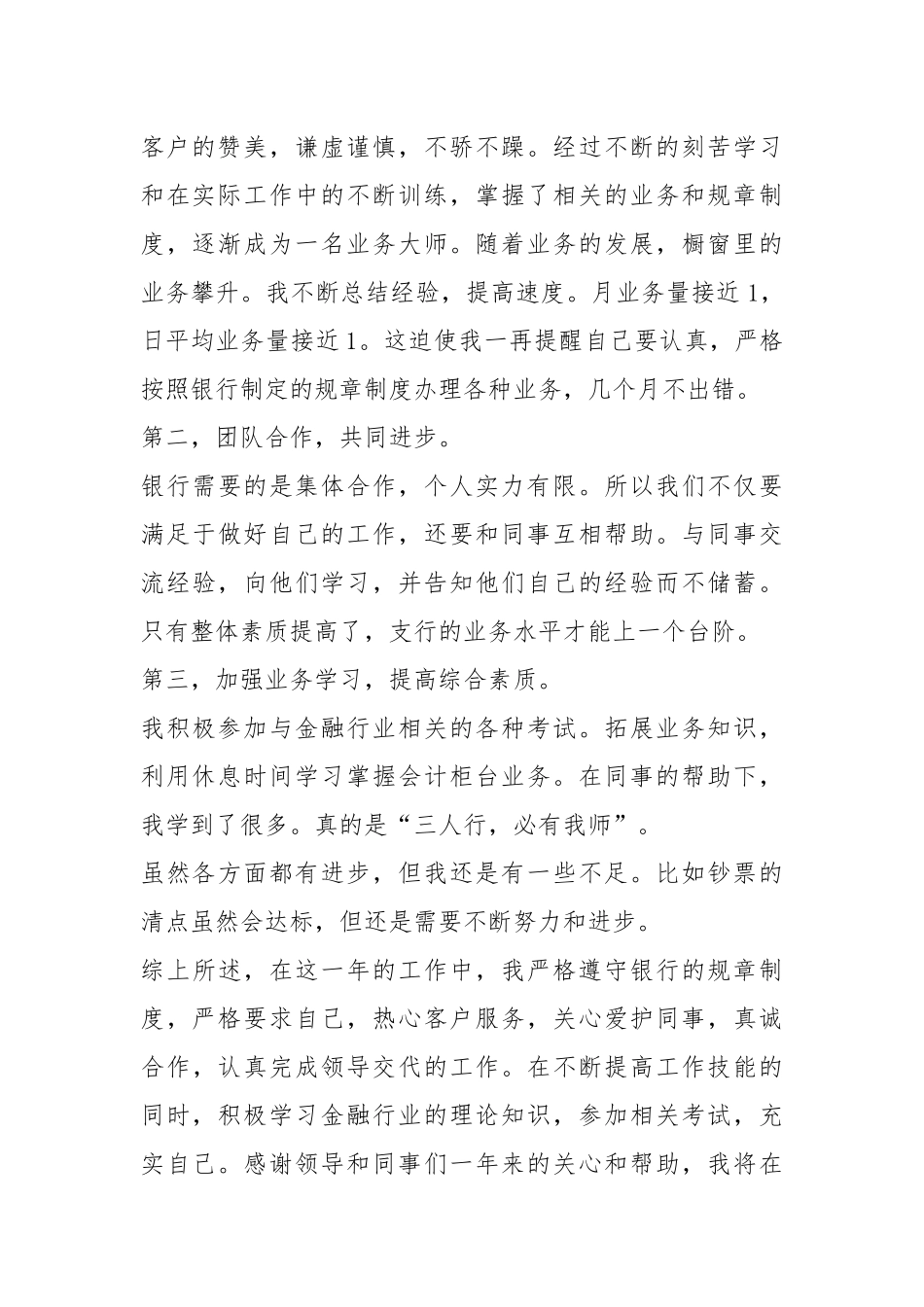 2021年邮政储蓄银行半年工作总结五则.docx_第2页