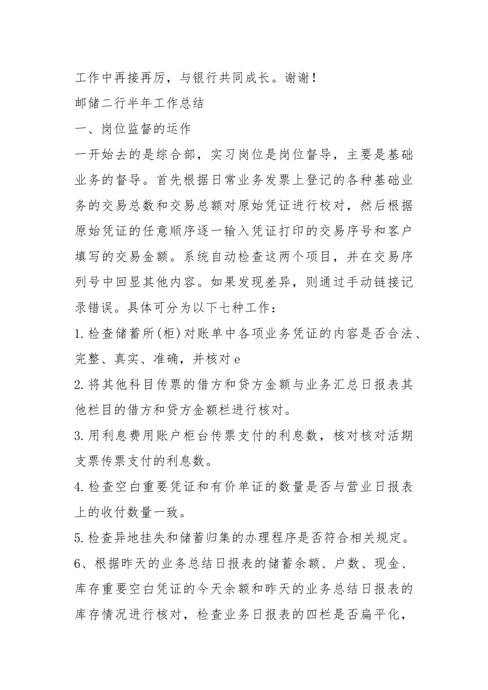 2021年邮政储蓄银行半年工作总结五则.docx_第3页