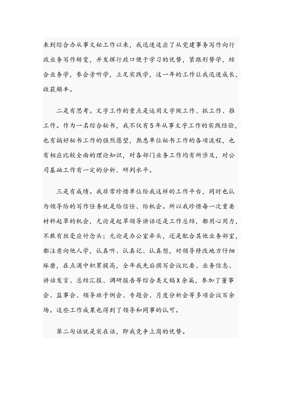2021年晋岗晋级演讲稿范文和学校校长在校庆文艺汇演活动讲话稿.docx_第2页