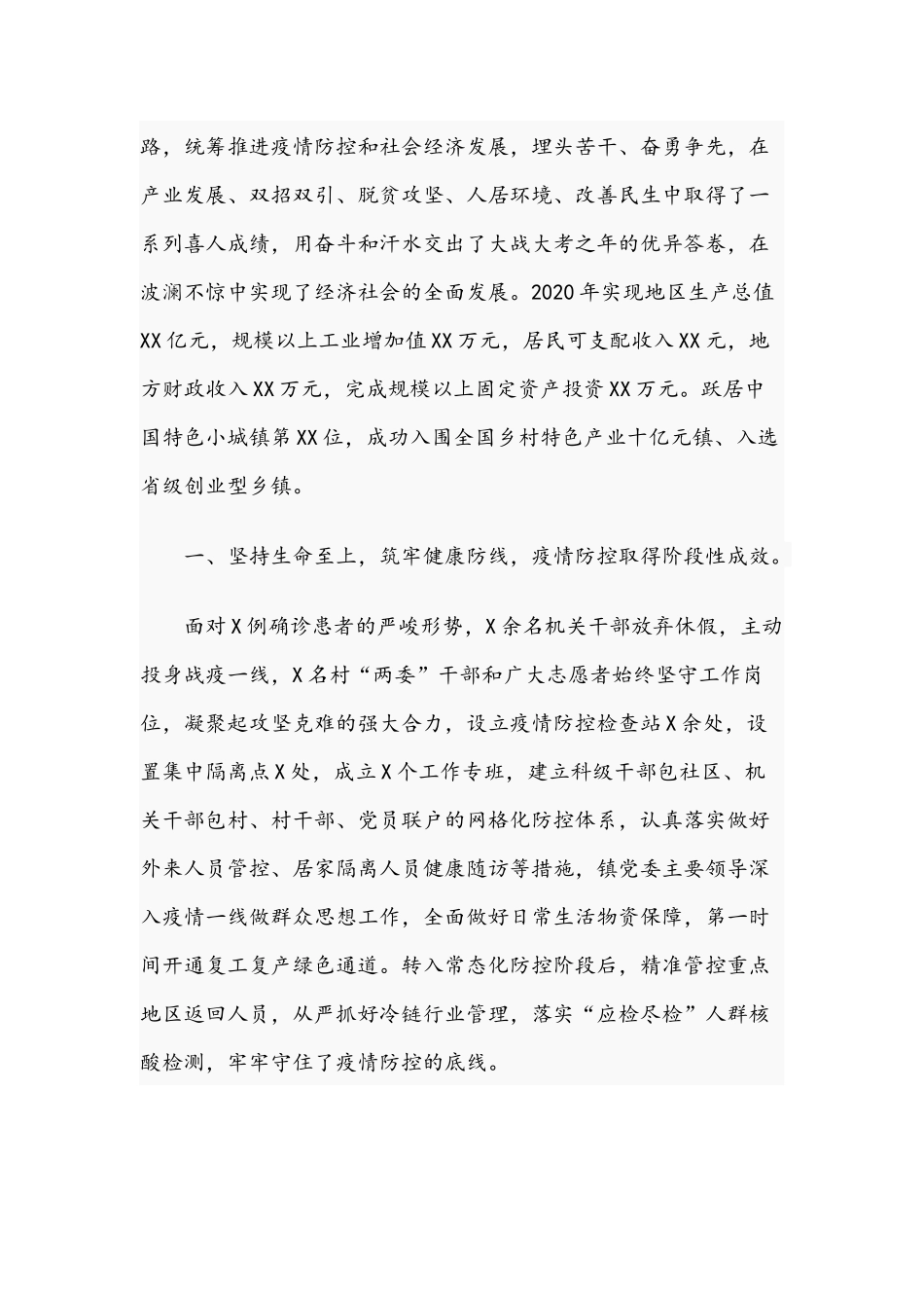 2020年在镇工作总结表彰暨2021特色小城镇建设项目突破年动员大会讲话稿和在市关工委工作会议讲话稿.docx_第2页