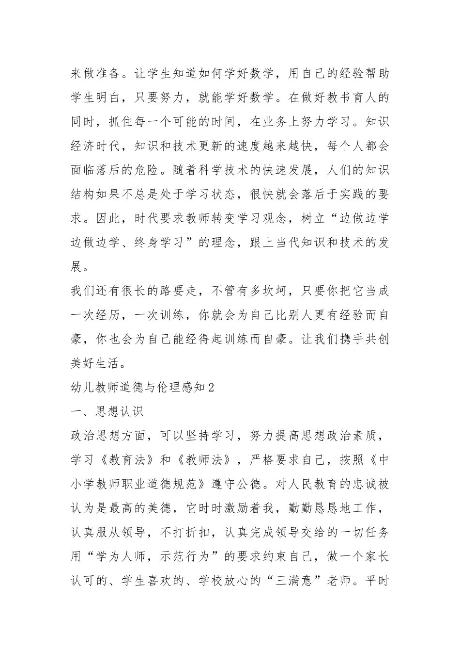 2021年幼儿教师对师德师风的感知短文篇.docx_第2页