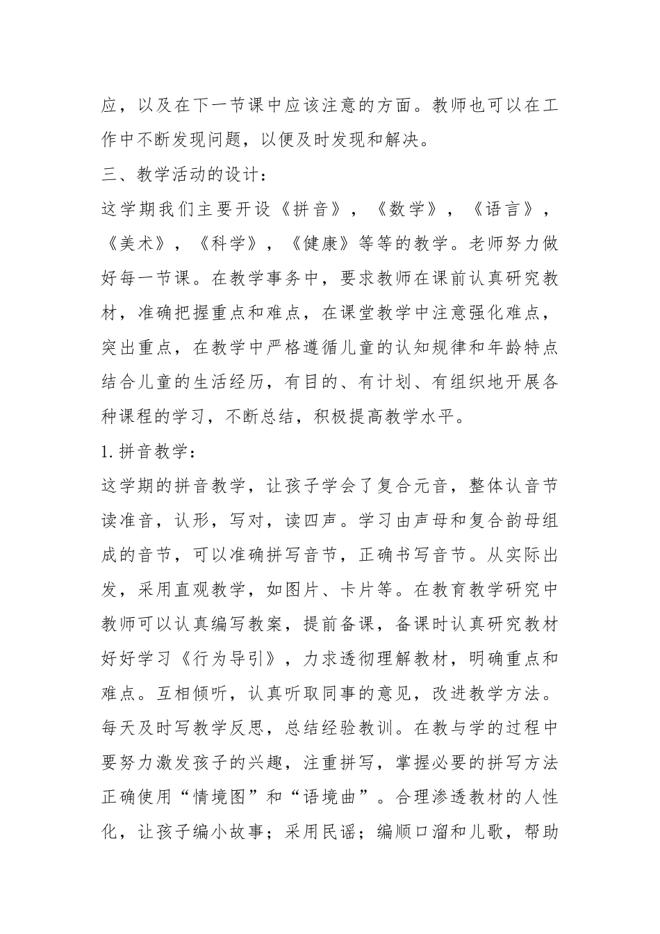2021年幼儿教师个人工作总结_1.docx_第3页