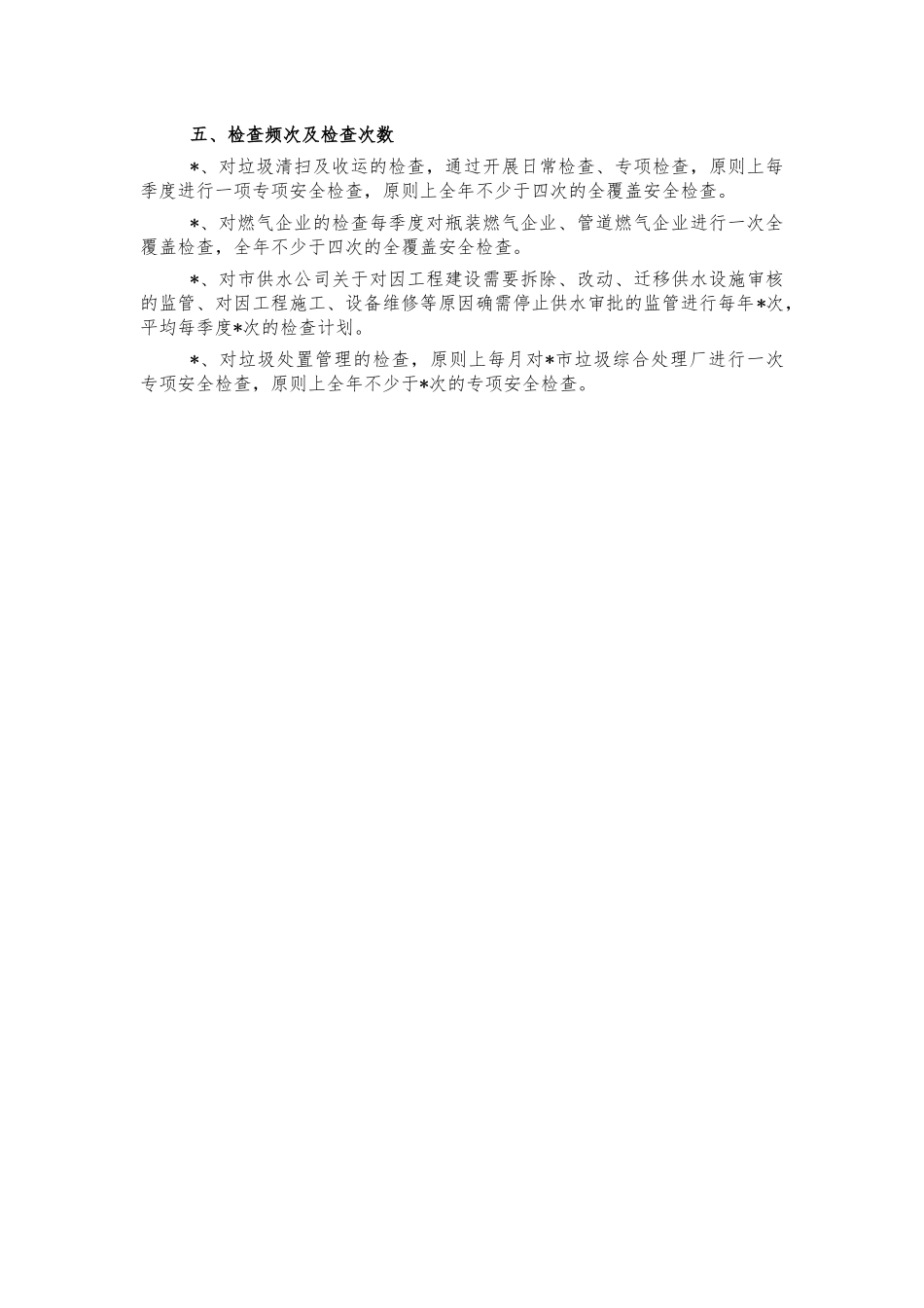 城管系统双随机一公开抽查工作计划.docx_第2页