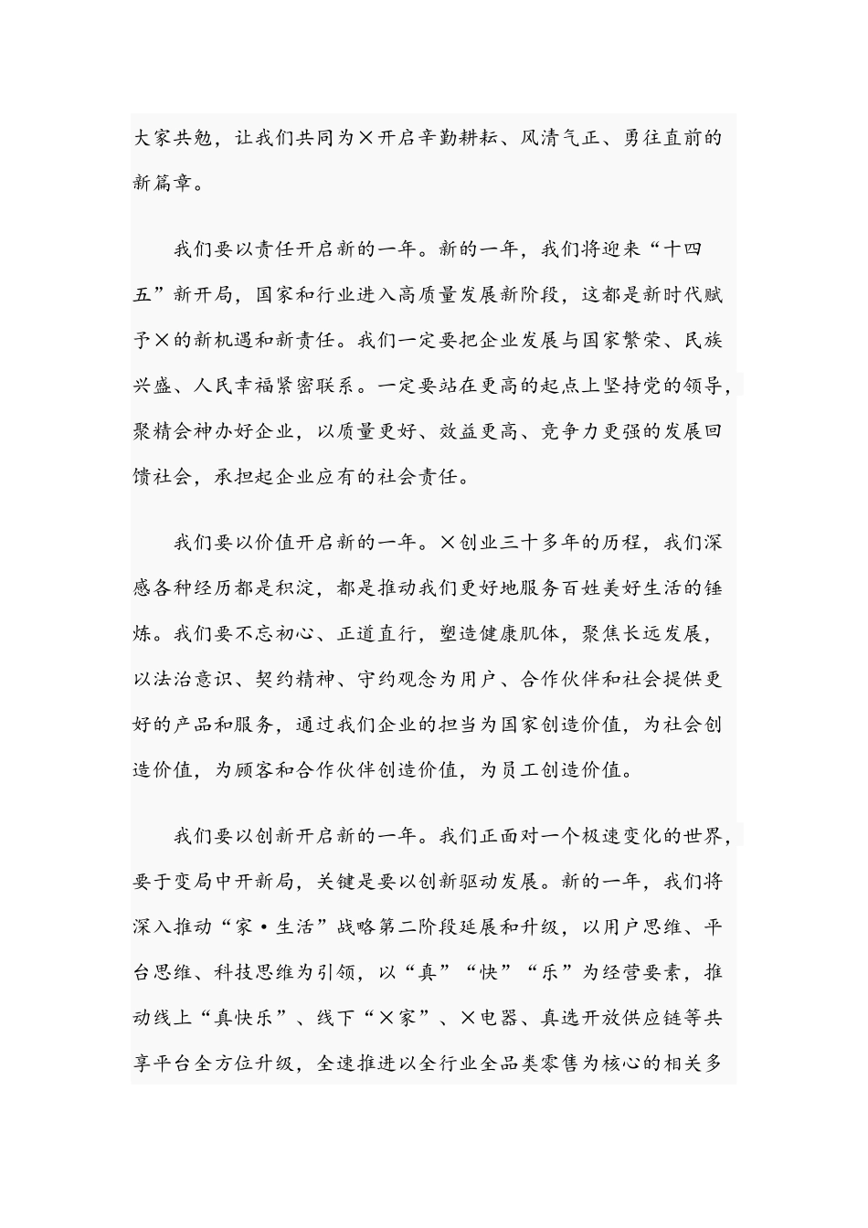 2021年企业老总开工动员讲话稿和在新考录公务员见面座谈会上的表态发言范文.docx_第2页