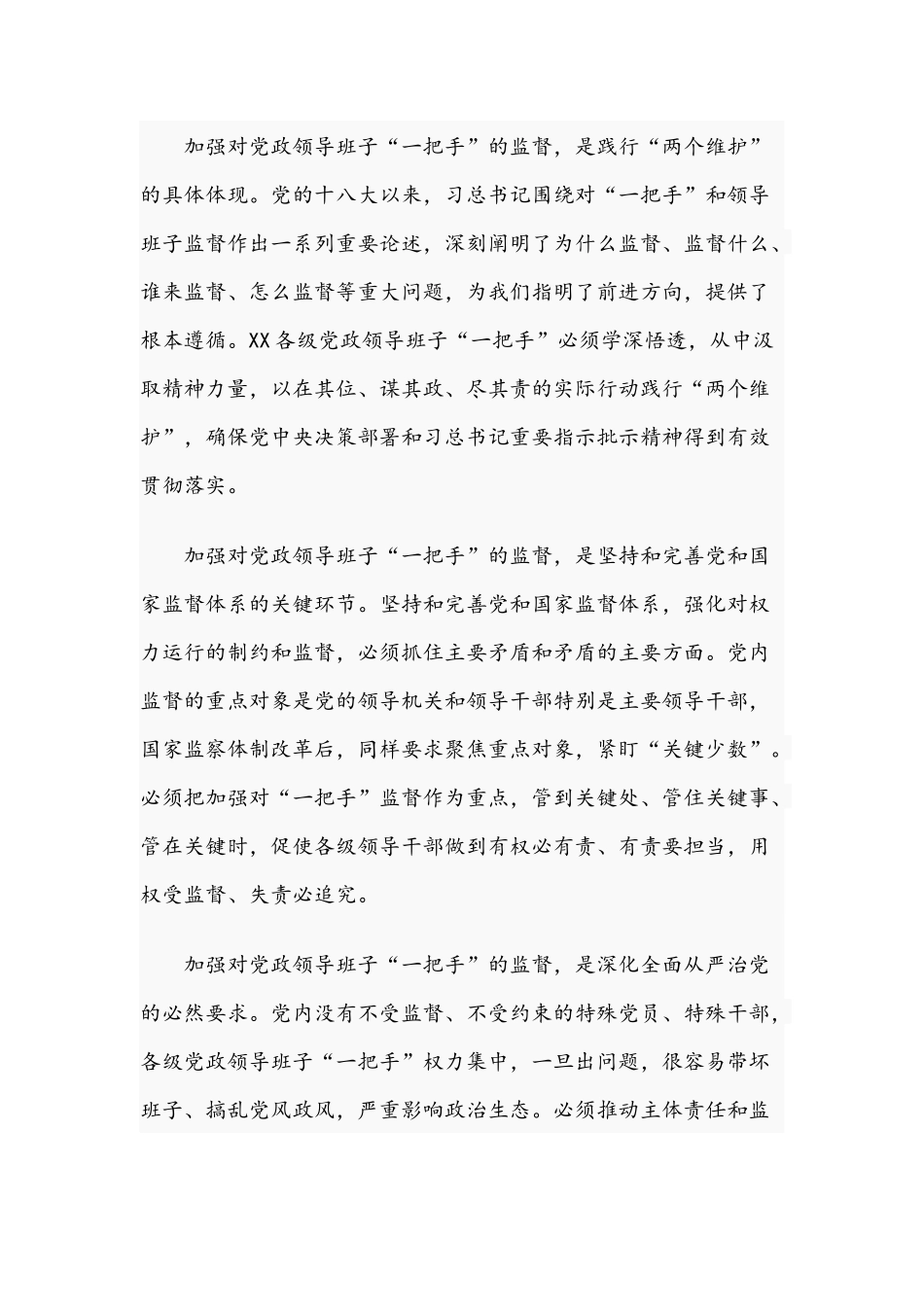 2021年在加强“一把手”监督座谈会讲话稿和在学习党史教育动员大会上的讲话稿.docx_第2页