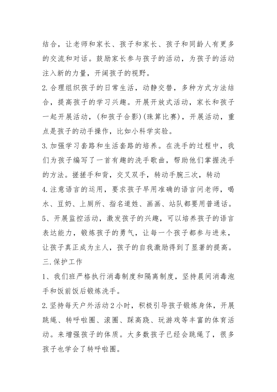 2021年幼儿园毕业班教师个人总结篇.docx_第3页
