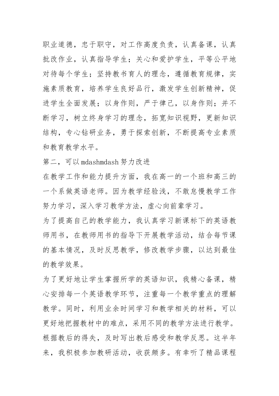 2021年优秀教师工作五总结.docx_第2页