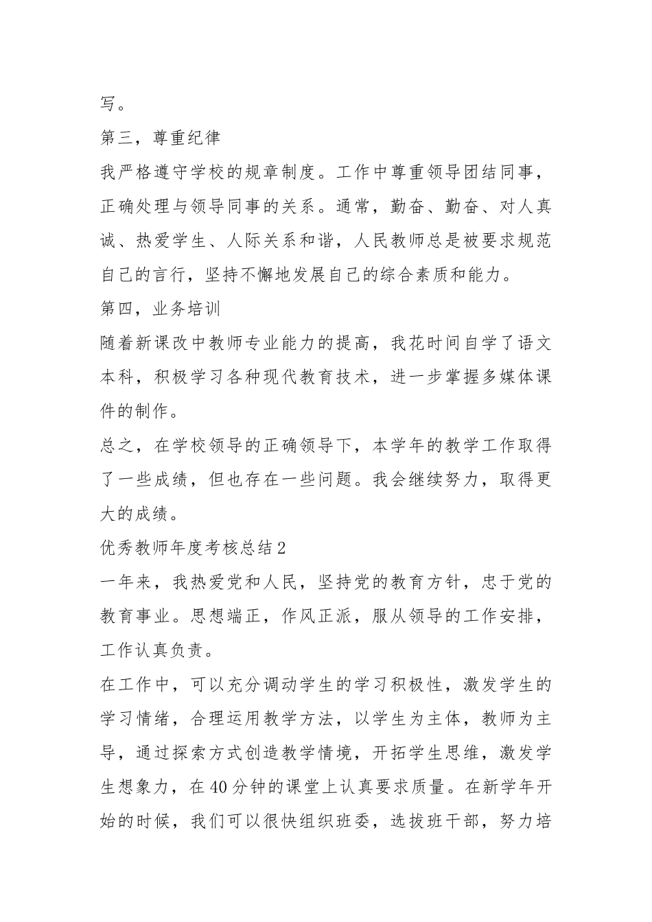 2021年优秀教师年度考核总结.docx_第2页
