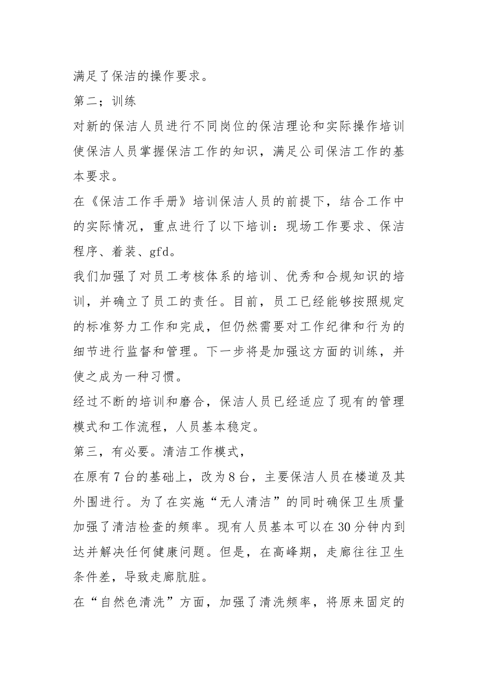 2021年优秀年终个人清洁工作总结.docx_第2页