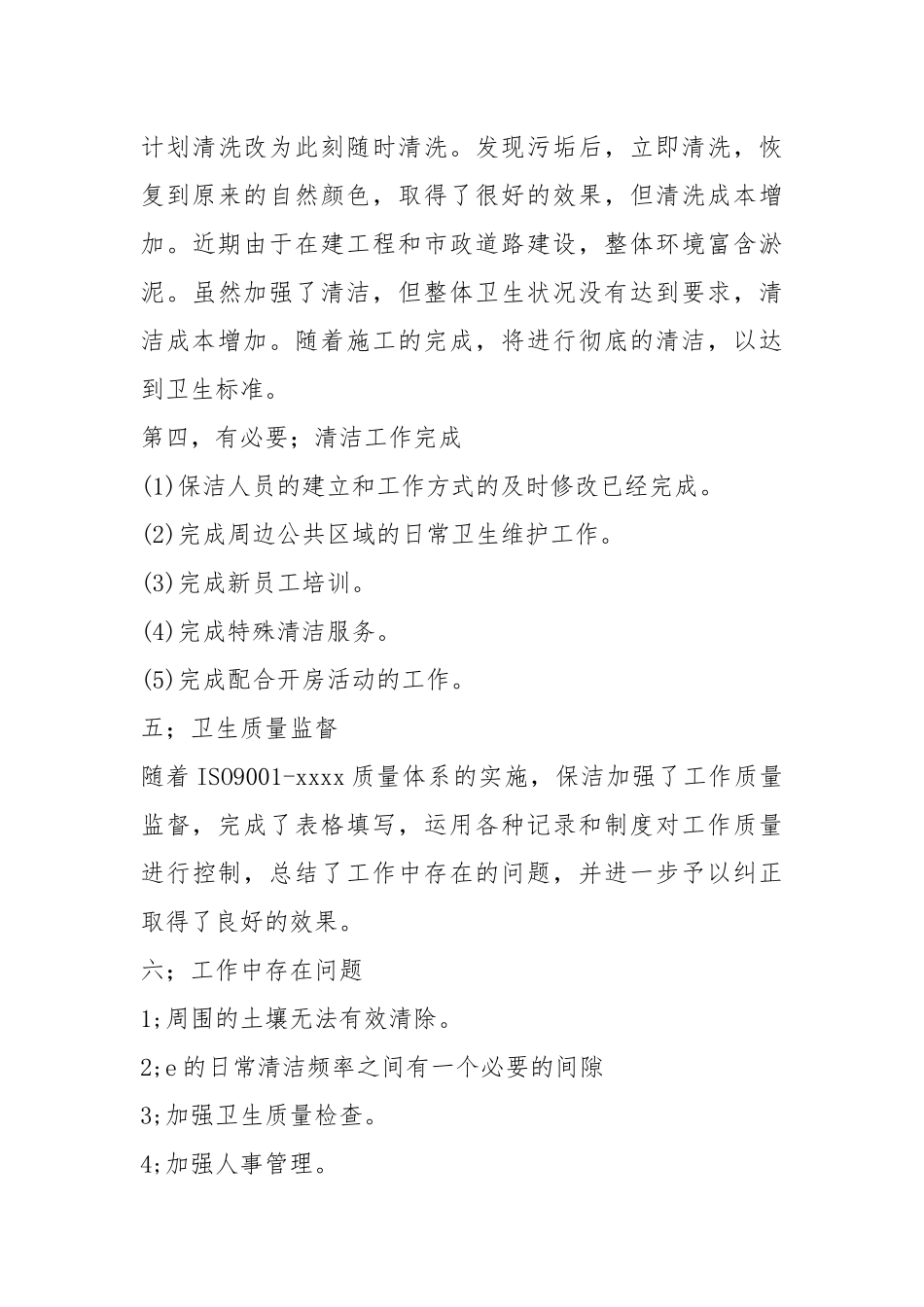 2021年优秀年终个人清洁工作总结.docx_第3页