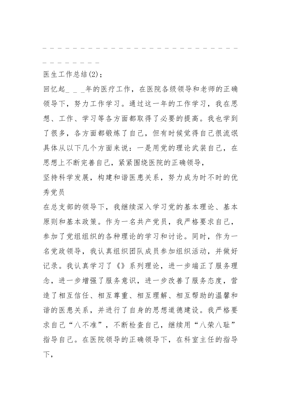 2021年优秀医生个人工作五总结.docx_第3页