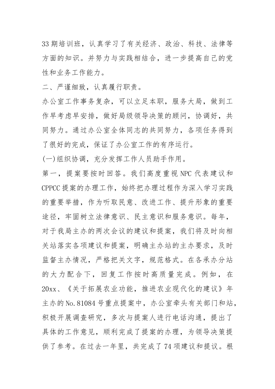 2021年优秀院校个人工作五总结.docx_第2页