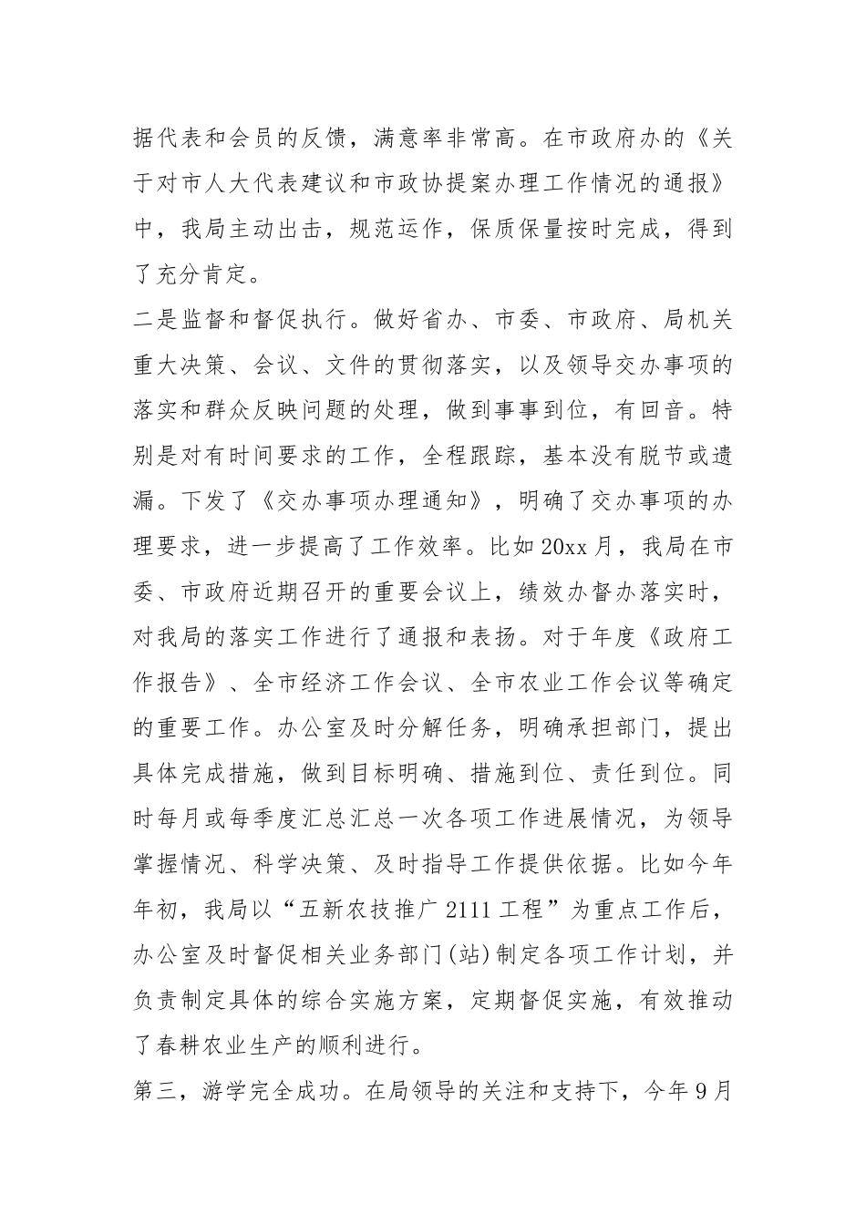 2021年优秀院校个人工作五总结.docx_第3页