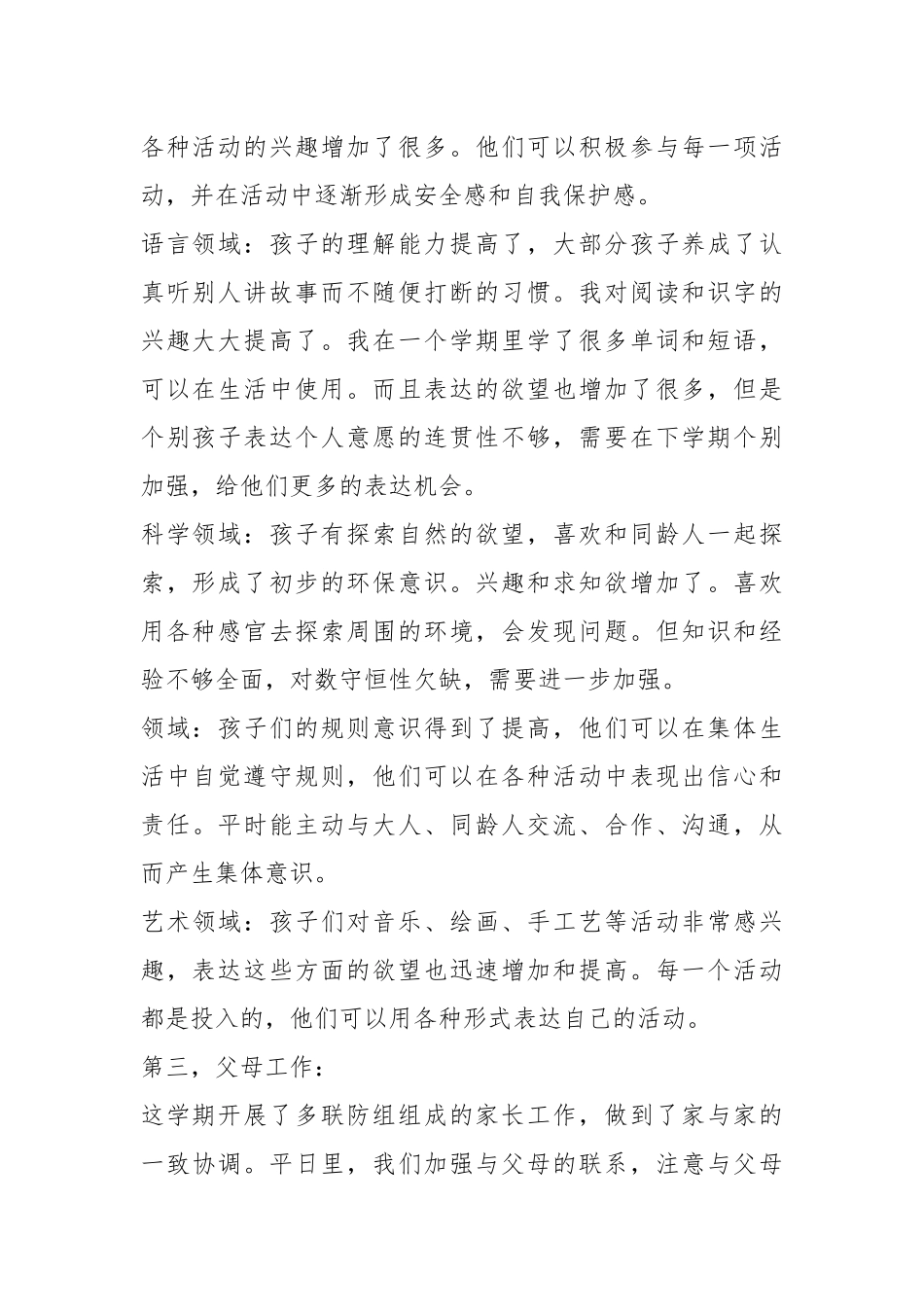 2021年幼儿管理个人工作总结.docx_第2页