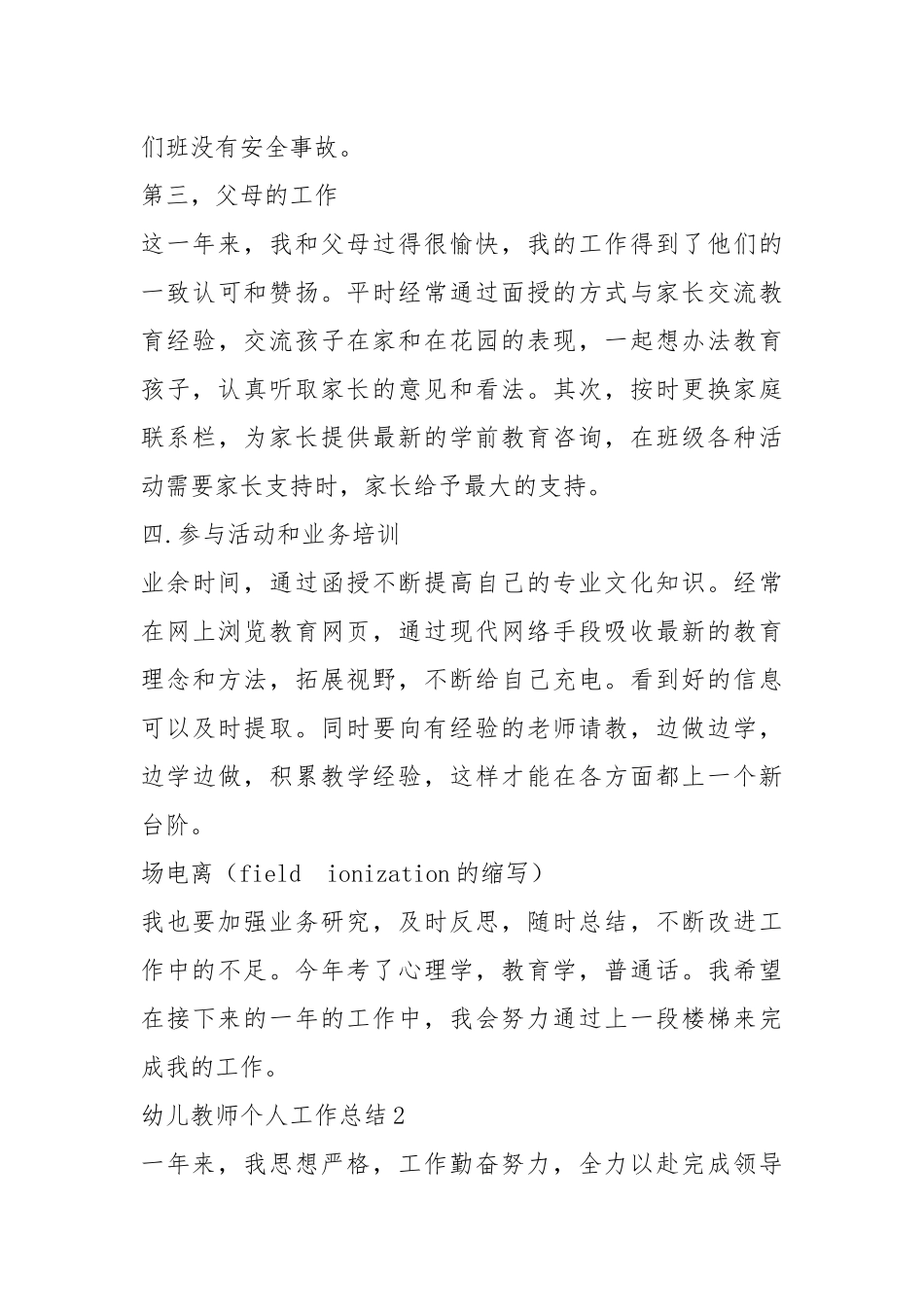 2021年幼儿教师个人工作总结篇.docx_第3页