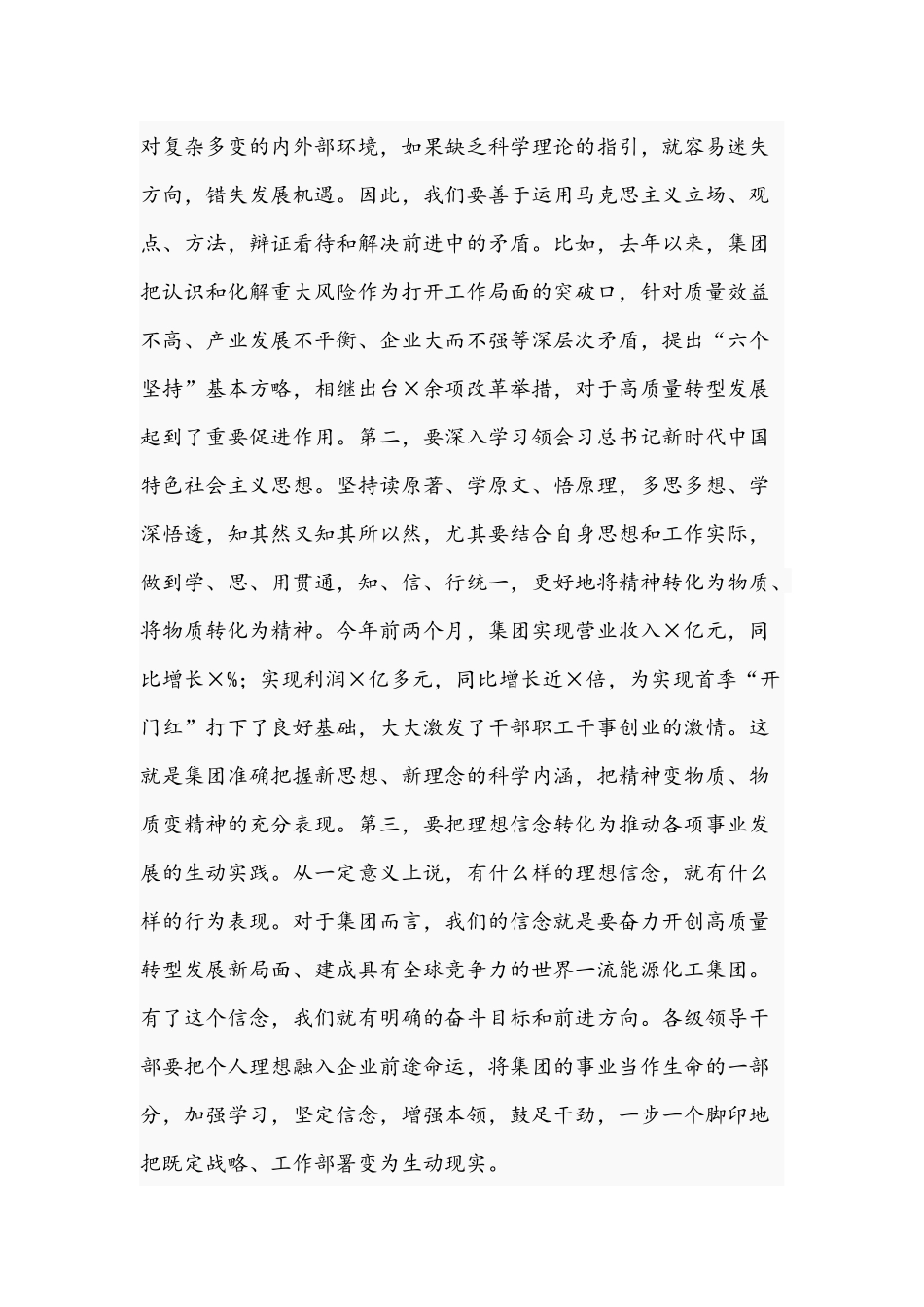 2021年在集团全面从严治党工作会议讲话稿和在党史学习交流会体会发言材料范文.docx_第3页