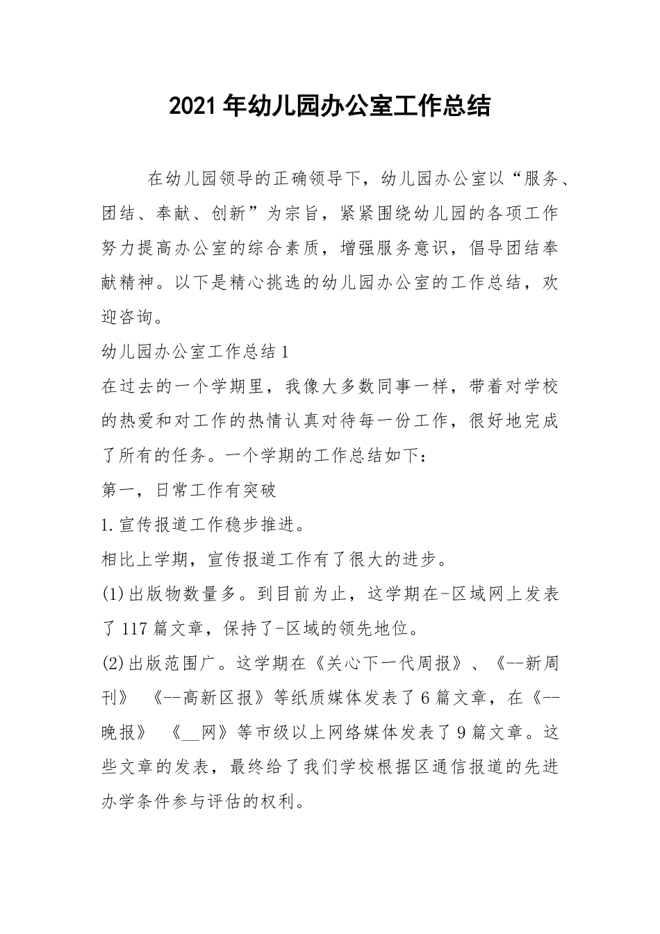 2021年幼儿园办公室工作总结.docx_第1页