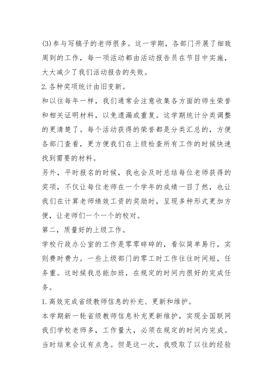 2021年幼儿园办公室工作总结.docx_第2页