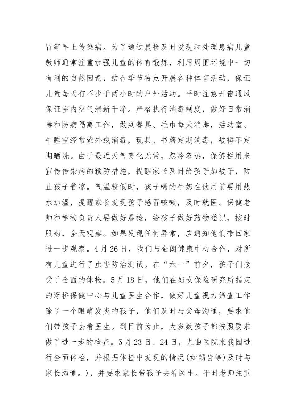 2021年幼儿园保健工作总结.docx_第2页