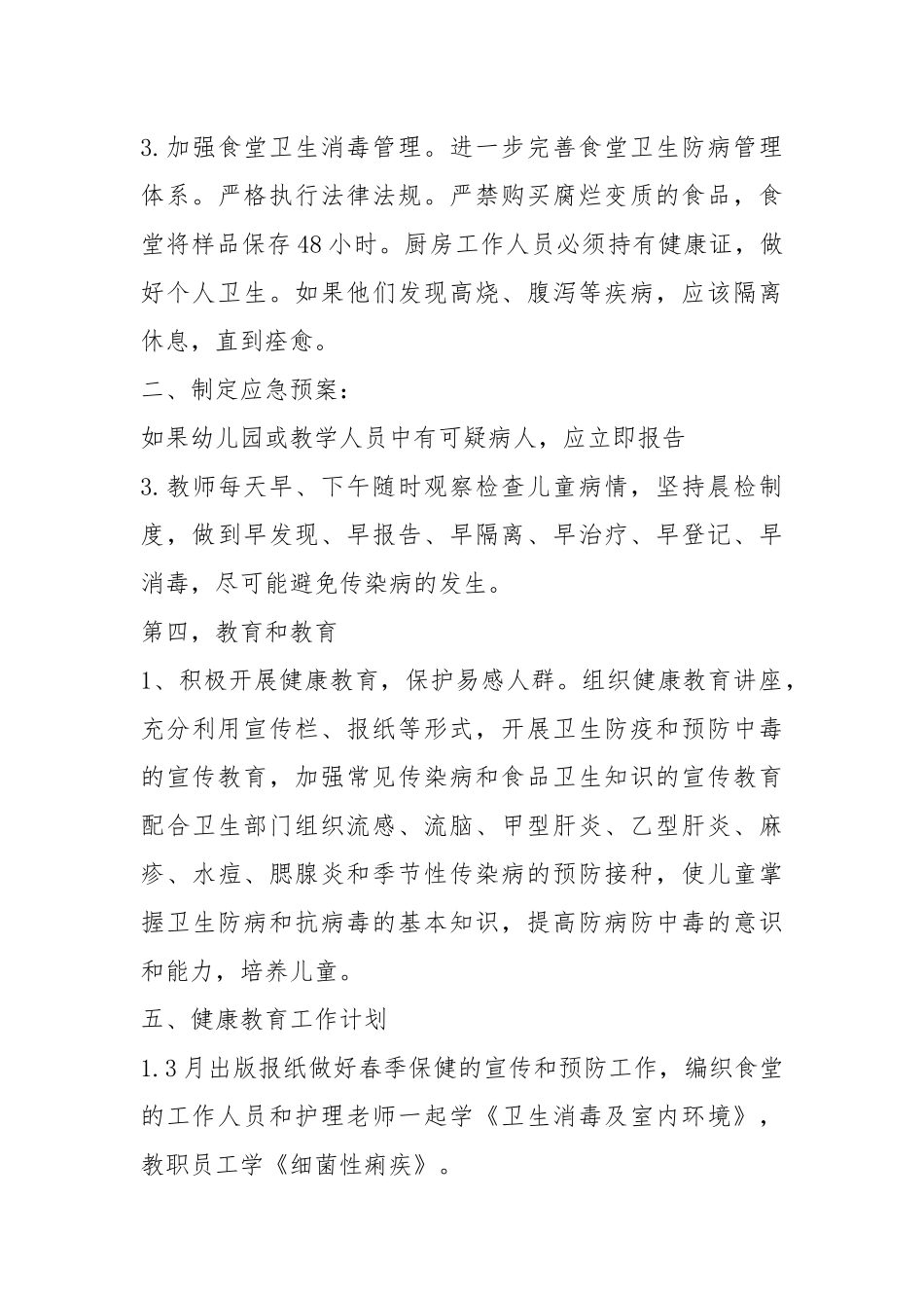 2021年幼儿园传染病培训总结.docx_第3页