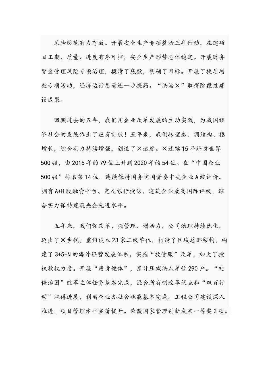 2021年在工作会暨三届一次职代会上的讲话稿和专题党课稿：正确看待权力善修为官之德.docx_第2页