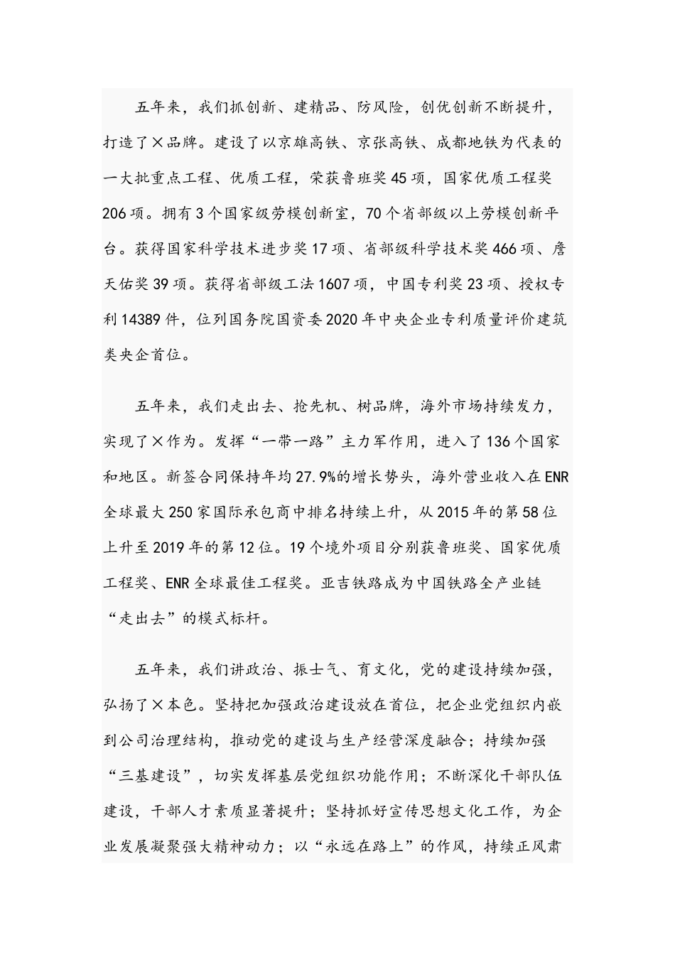 2021年在工作会暨三届一次职代会上的讲话稿和专题党课稿：正确看待权力善修为官之德.docx_第3页