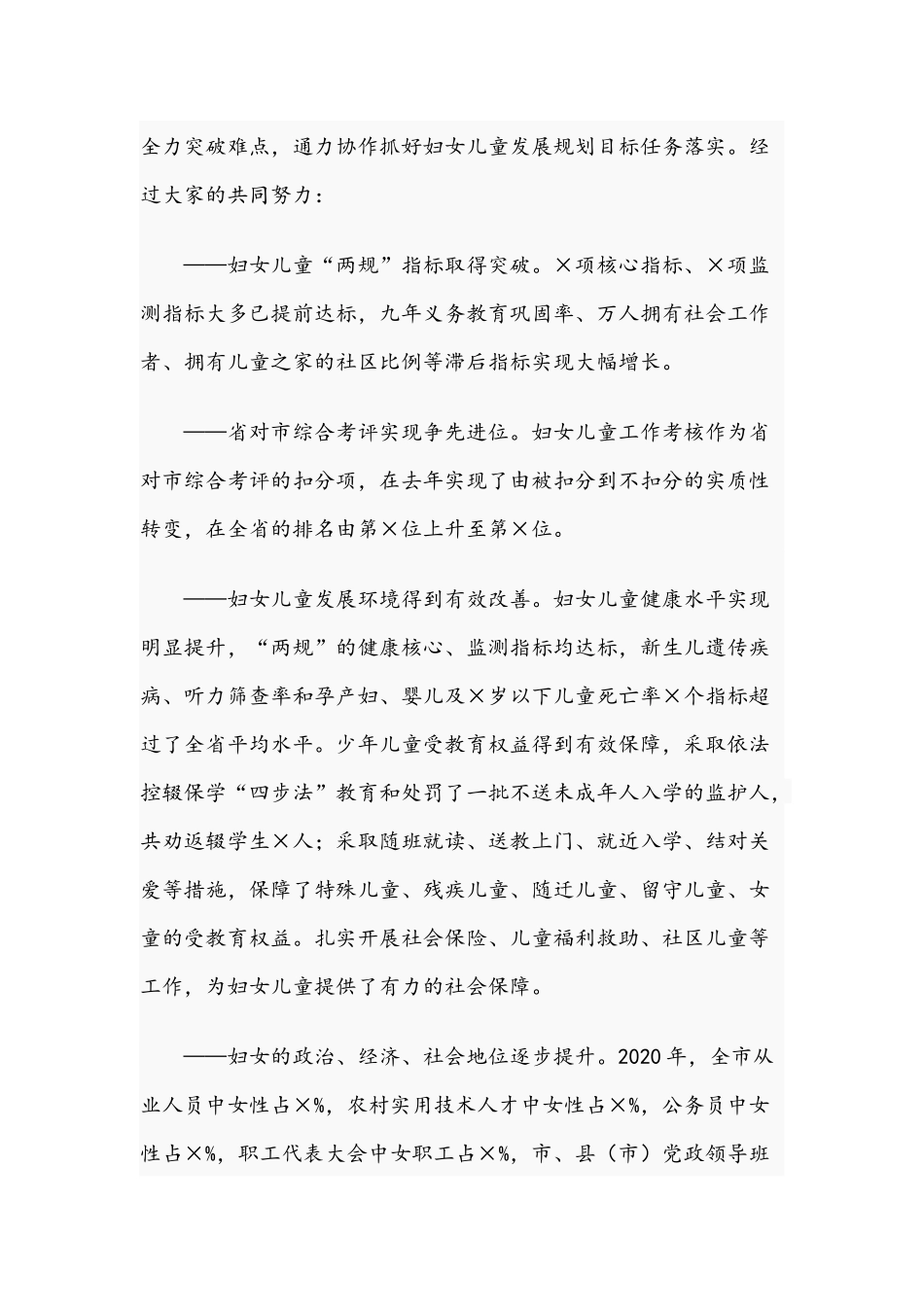 2021年在市妇女儿童工作委员会全体委员（扩大）会议讲话稿和在全区村“两委”换届准备工作推进会讲话稿.docx_第2页
