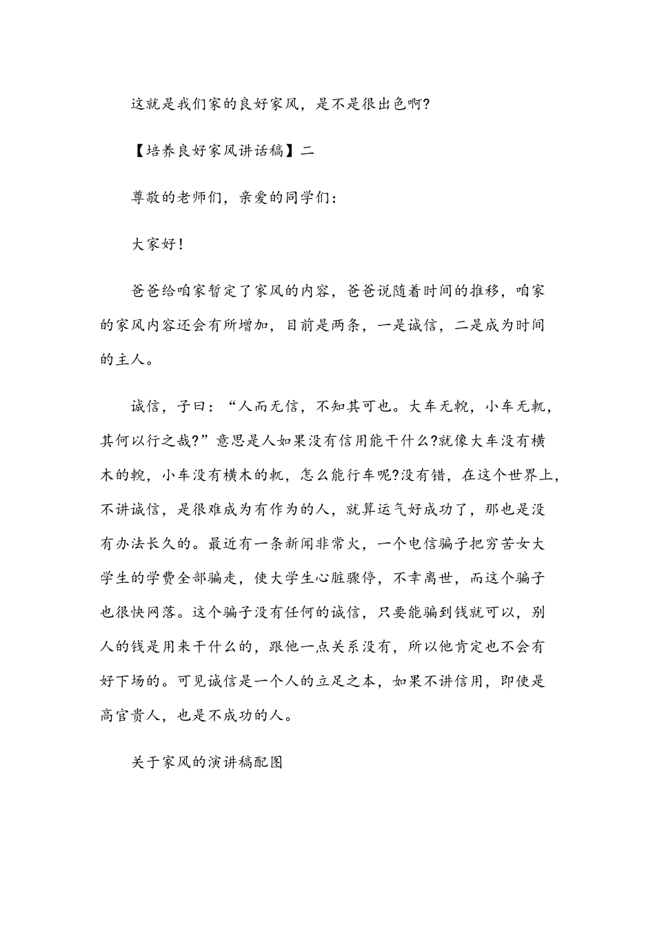 2021年培养良好家风家庭专题演讲稿五篇和在全市“项目大会战”动员大会讲话范文.docx_第3页