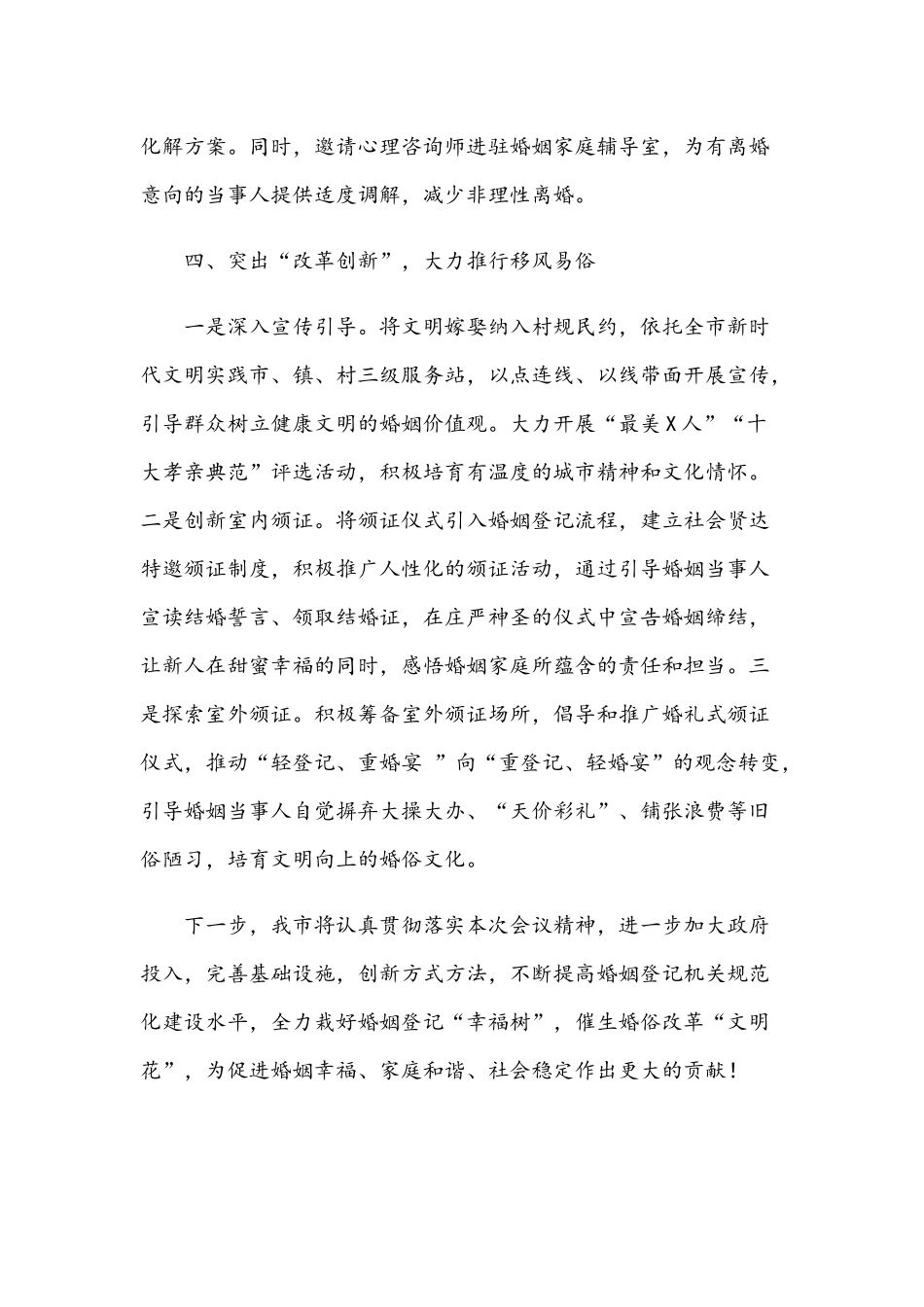 2021年典型发言稿：优化服务 倡树新风和在党工委（扩大）会议讲话范文.docx_第3页
