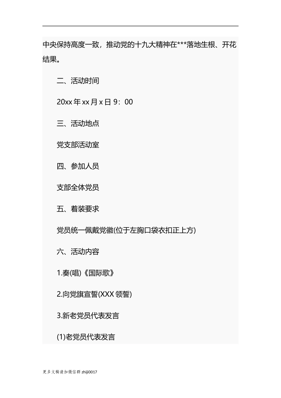 最新2021年主题当日重温入党誓词活动材料汇编方案主持词及代表发言.docx_第2页