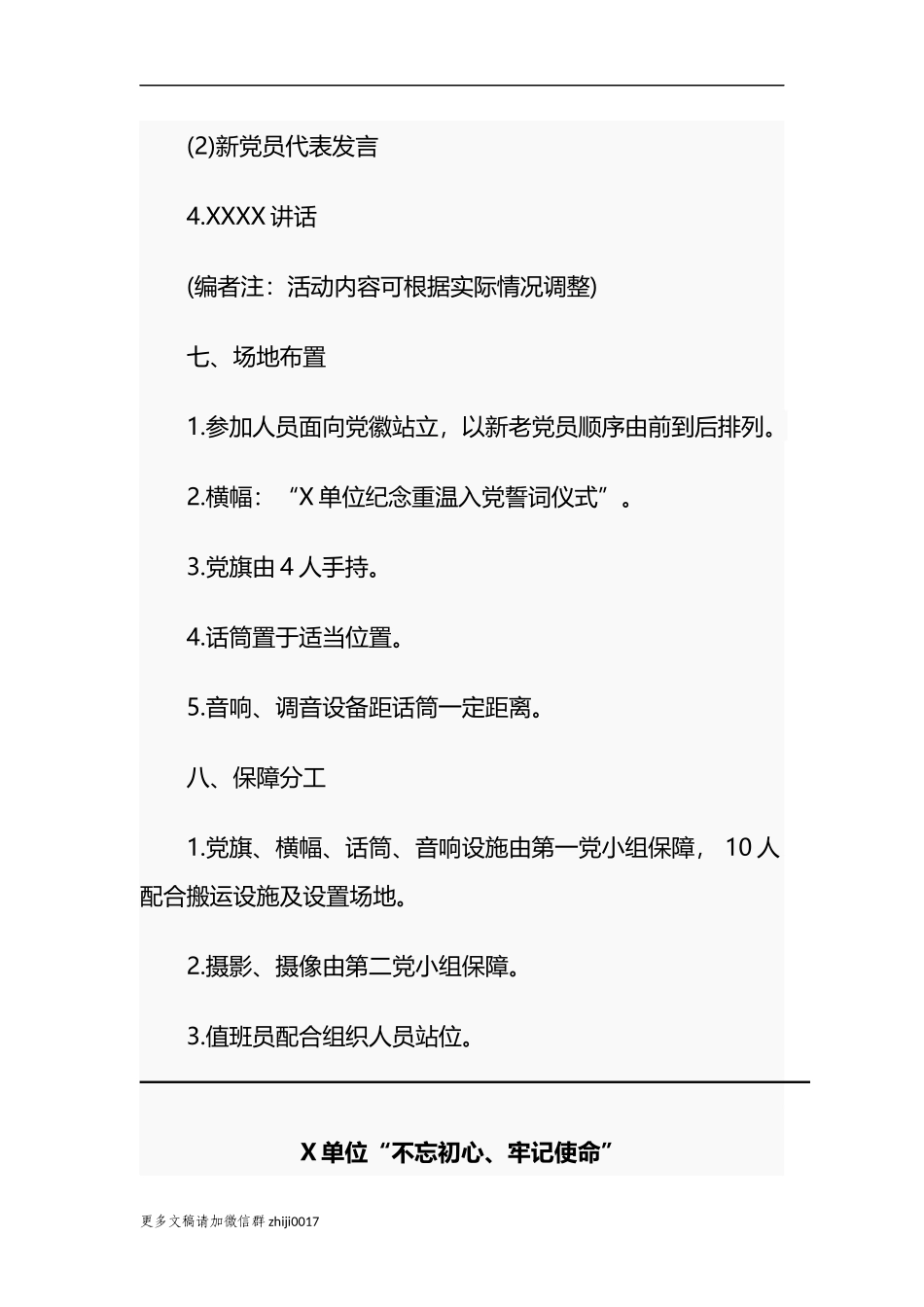 最新2021年主题当日重温入党誓词活动材料汇编方案主持词及代表发言.docx_第3页