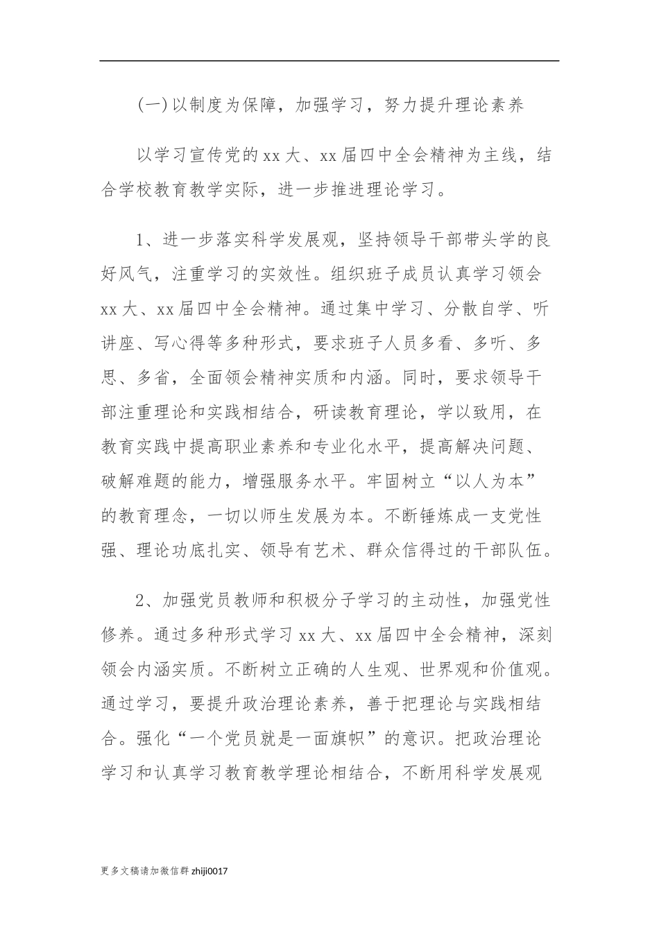 最新5平2021-2022年中小学学校党支部年度党建工作计划要点.docx_第2页