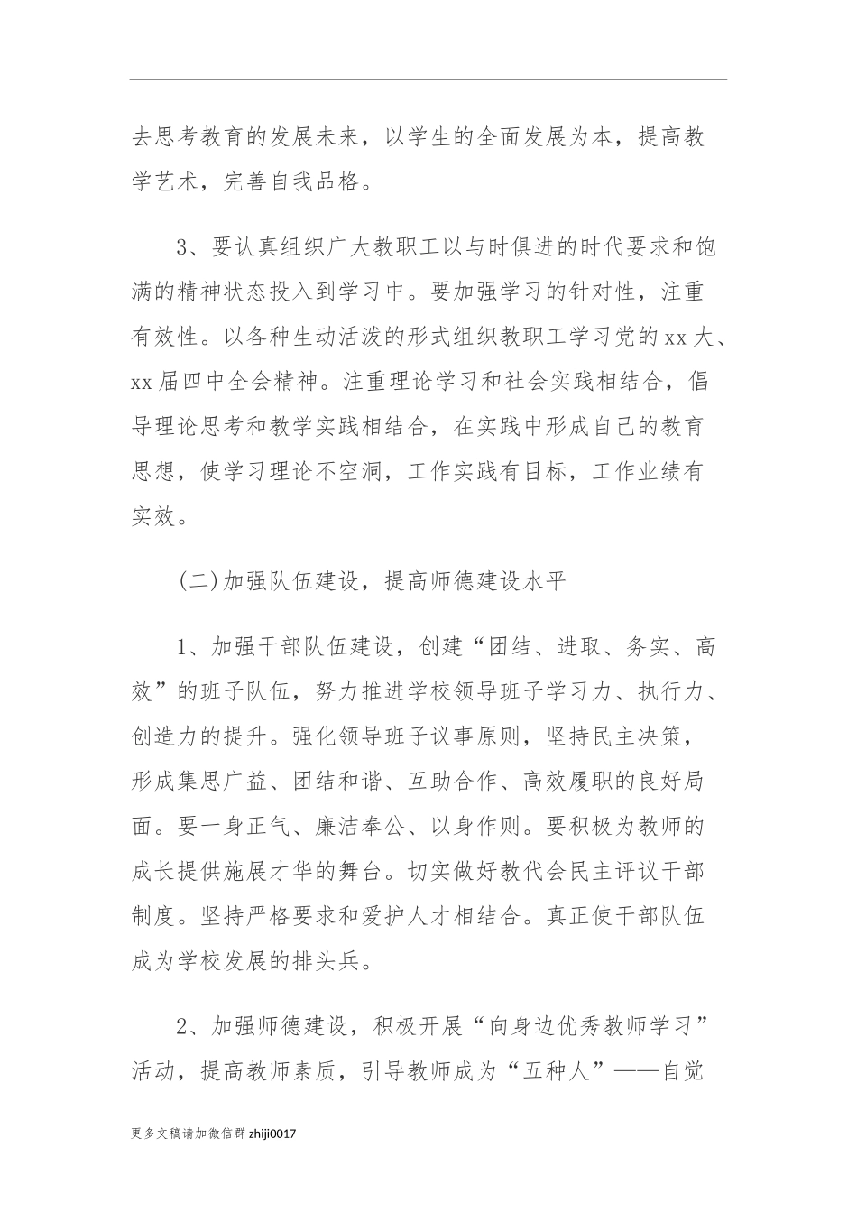 最新5平2021-2022年中小学学校党支部年度党建工作计划要点.docx_第3页