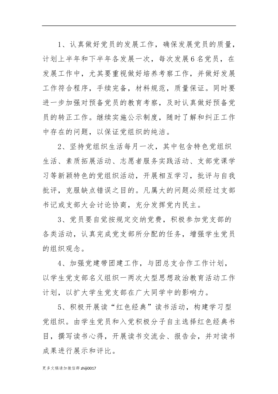 最新2021-2022年度学生党支部年度党建工作计划要点范文.docx_第3页