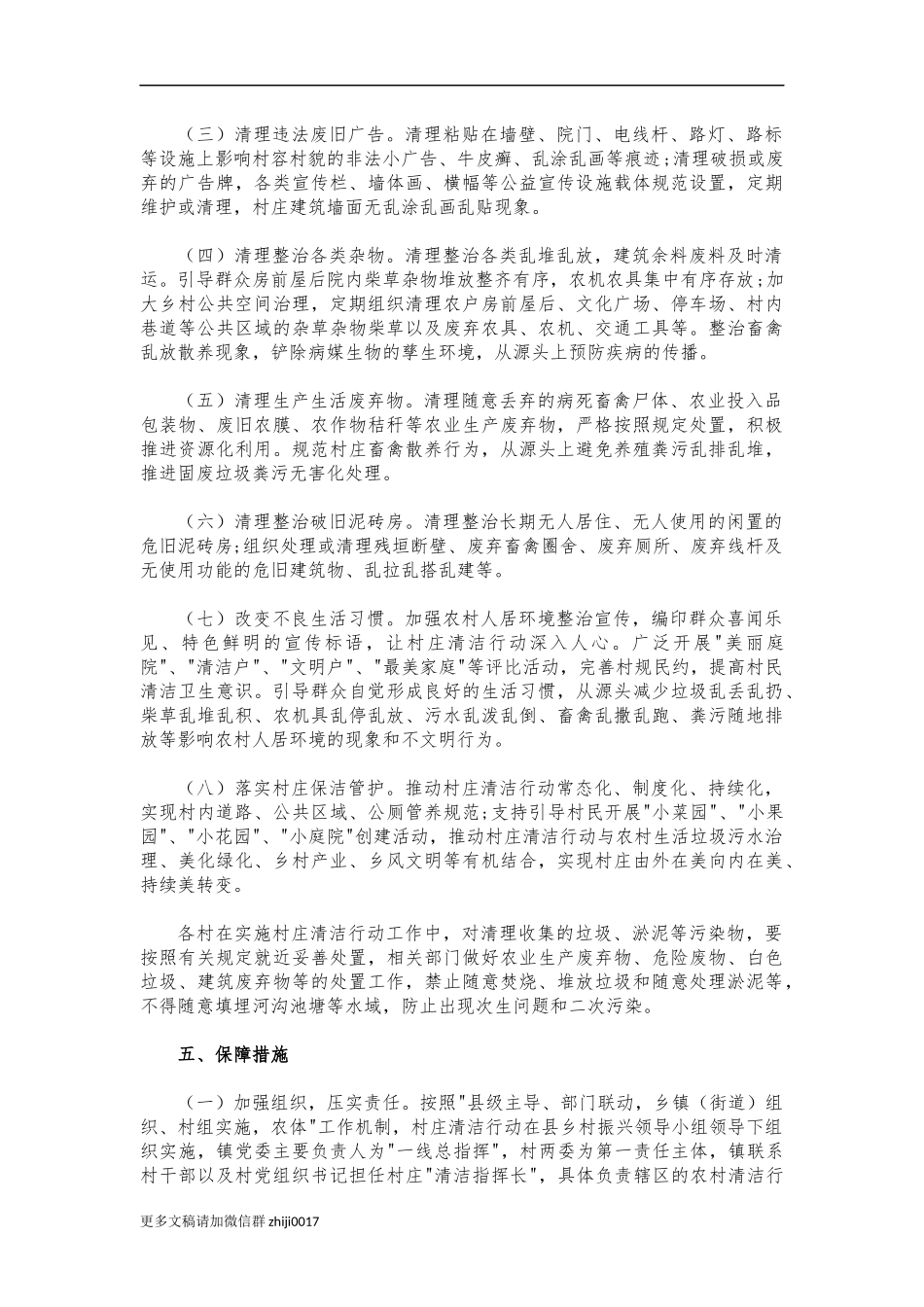 最新2021村庄清洁环境整治方案.docx_第2页