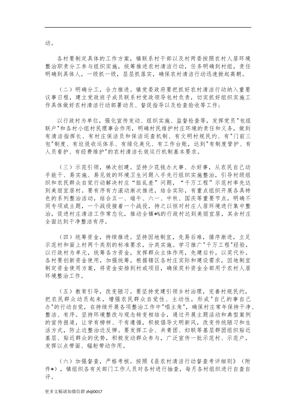 最新2021村庄清洁环境整治方案.docx_第3页