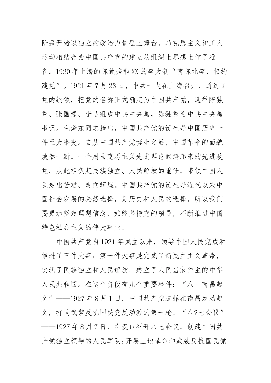2021年迎建党百年主题党日支部书记党课讲稿辅导报告“重温党的历史坚定理想信念”.docx_第3页