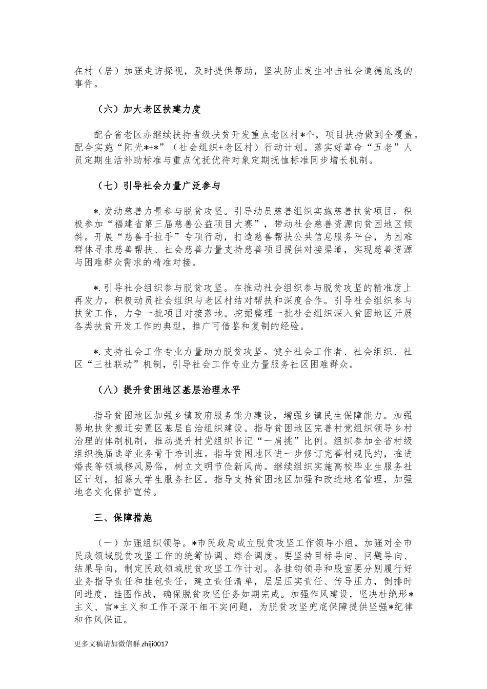 最新2021民政脱贫巩固工作计划.docx_第3页