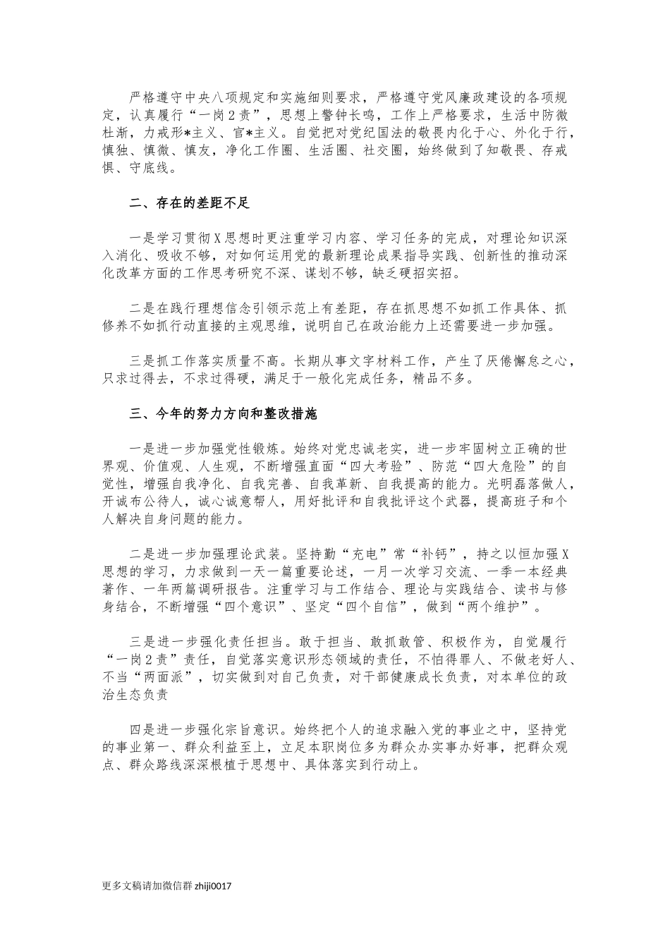 最新2021年度个人政治素质自评报告.docx_第2页
