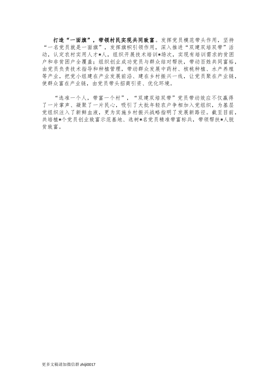 最新乡村振兴典型经验特色亮点汇报3.docx_第2页