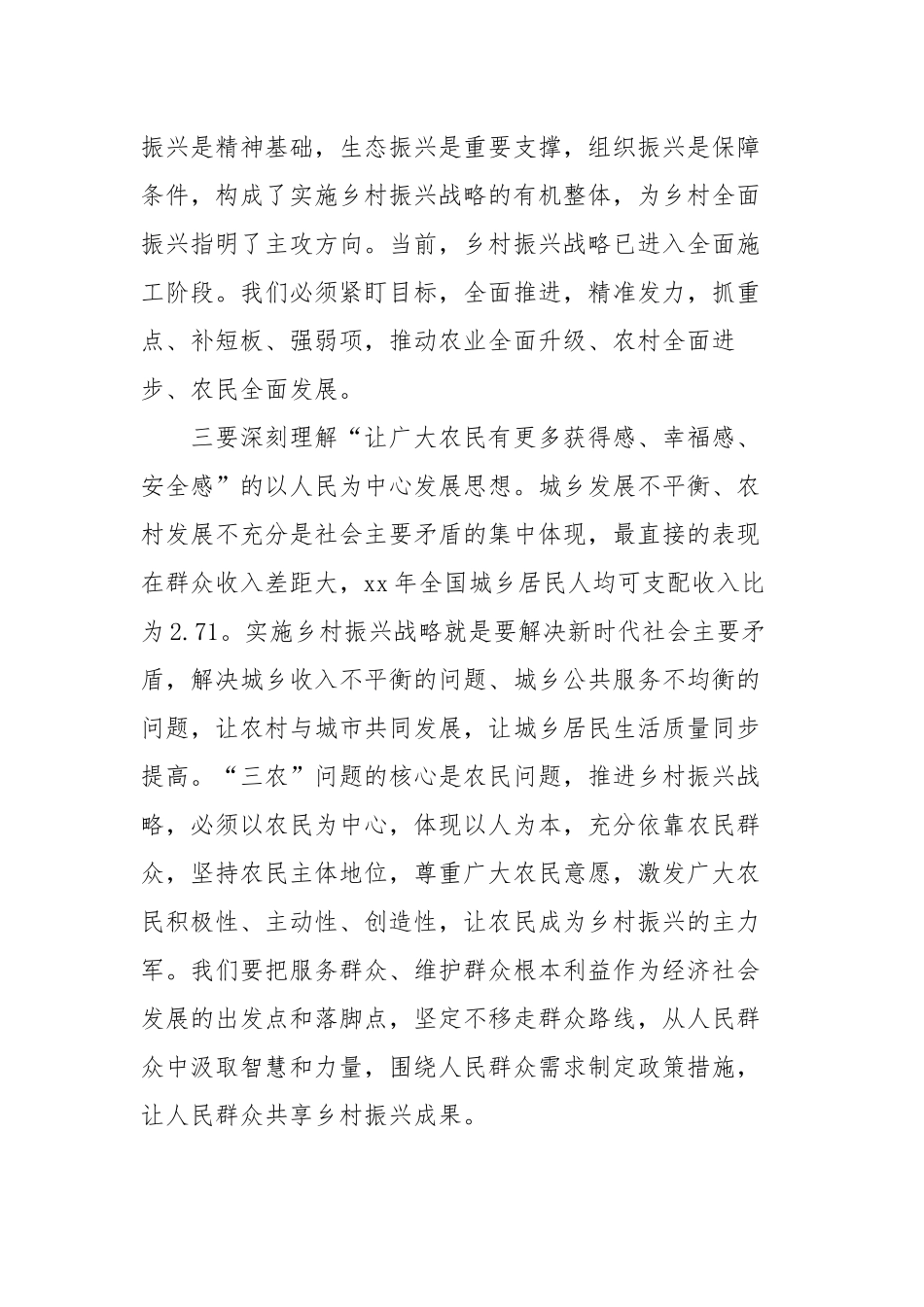 最新4篇党委书记在乡村振兴推进会讲话稿范文.docx_第3页