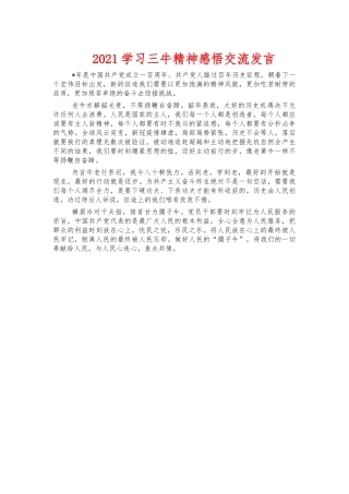 2021学习三牛精神感悟交流发言.docx
