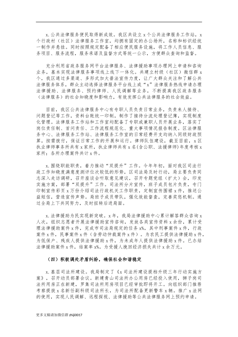 最新区司法2021年终工作汇报总结.docx_第3页