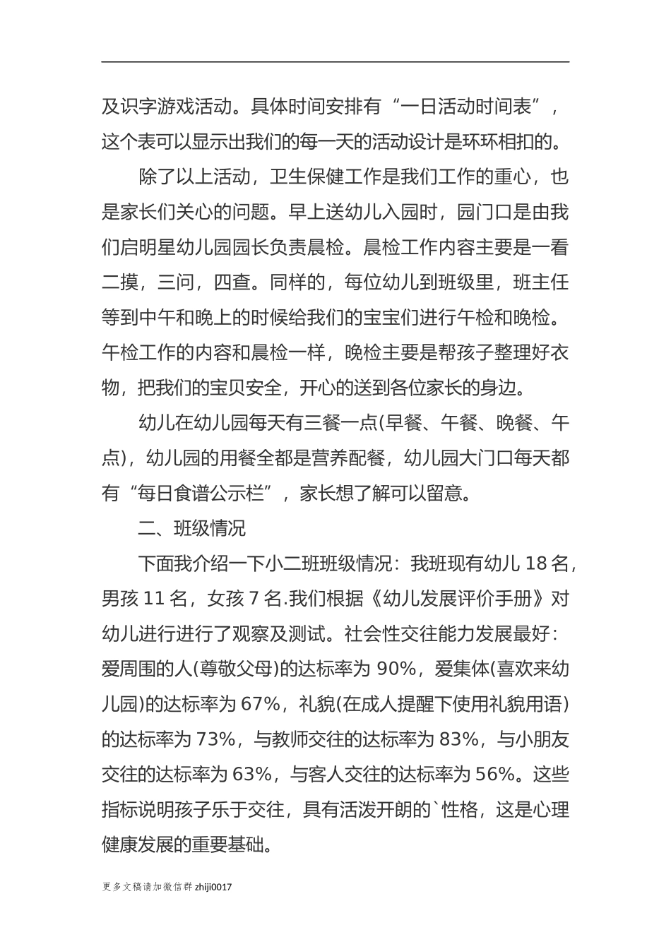 最新4篇幼儿园中小班家长会班主任老师讲过发言稿范文.docx_第2页
