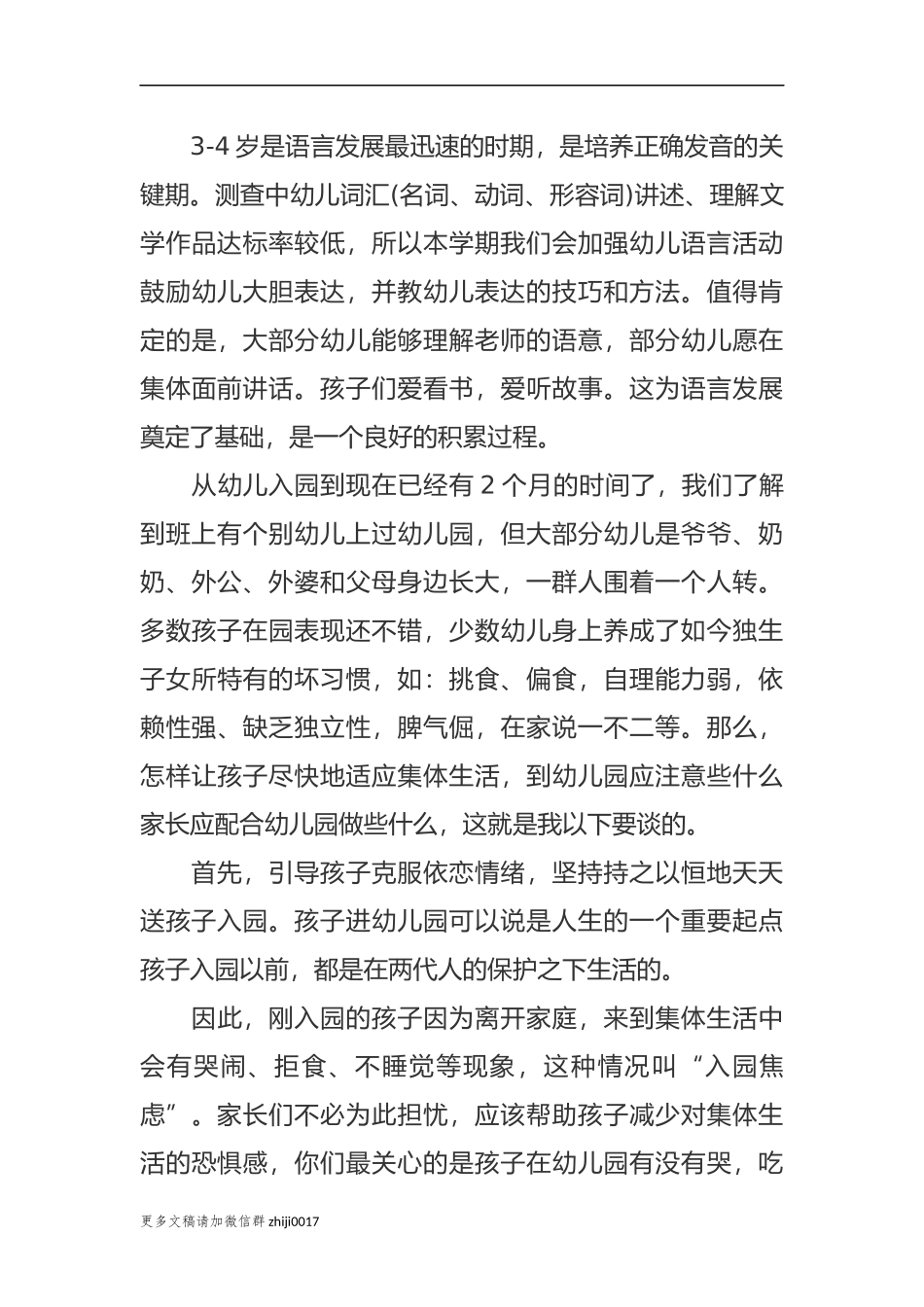 最新4篇幼儿园中小班家长会班主任老师讲过发言稿范文.docx_第3页