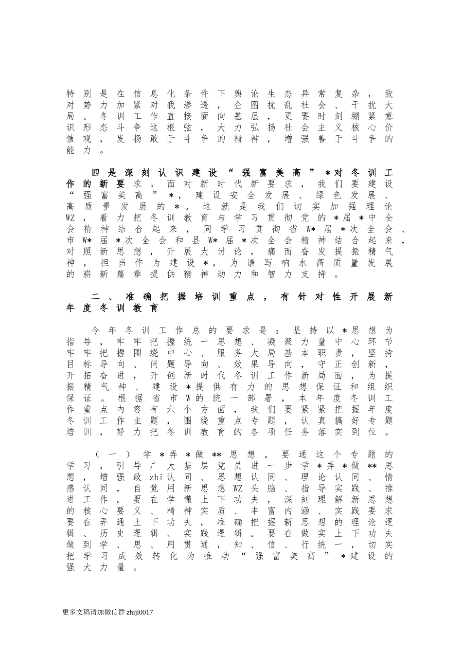 最新2021年冬训动员会讲话.docx_第2页