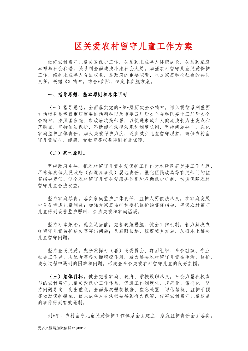 最新区关爱农村留守儿童工作方案.docx_第1页
