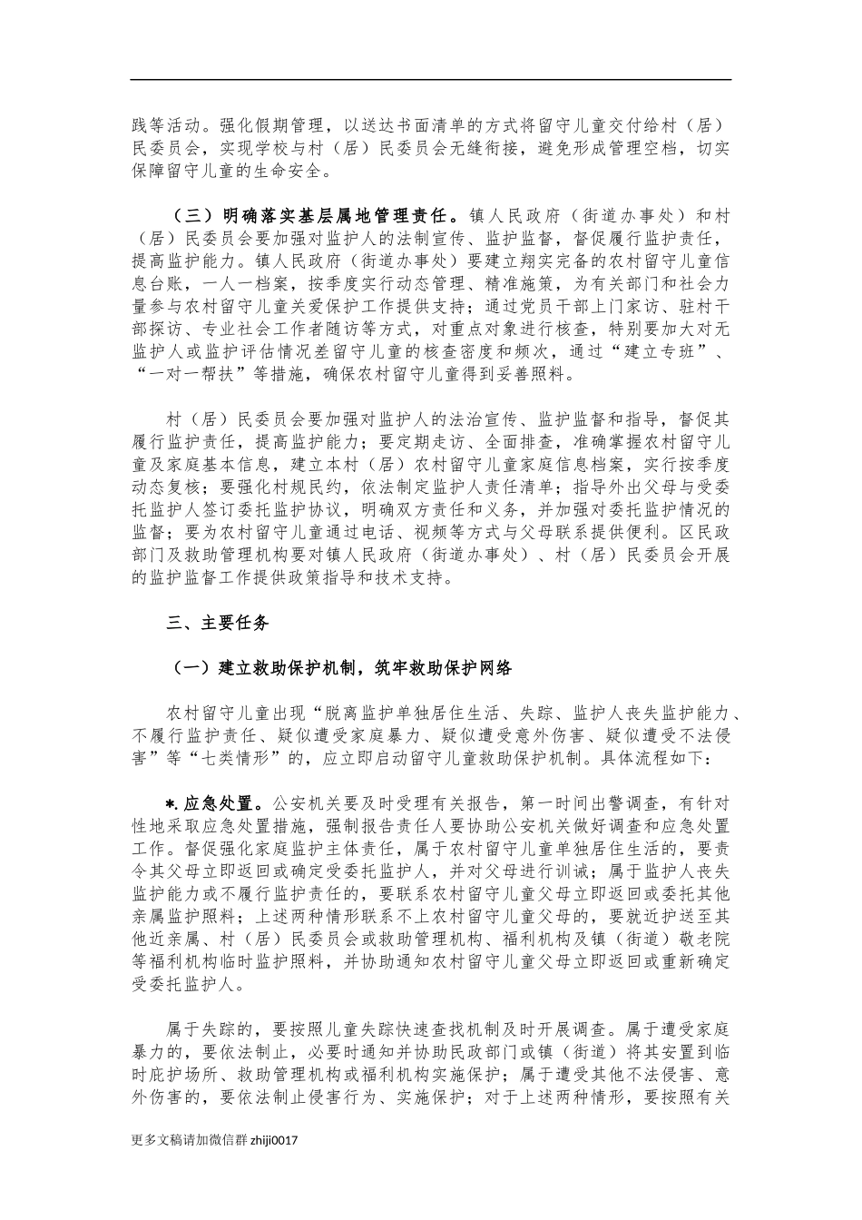 最新区关爱农村留守儿童工作方案.docx_第3页