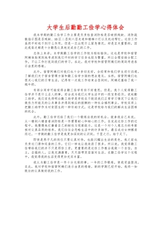 大学生后勤勤工俭学心得体会.docx