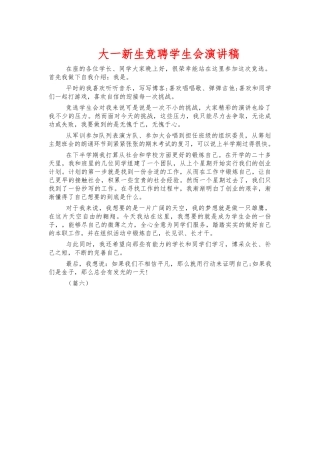 大一新生竞聘学生会演讲稿.docx